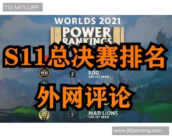 DOTA2个人能力排名揭晓EDG战队表现创新高引发热议